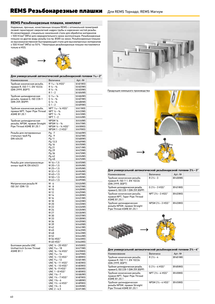 REMS Обробка труб головного каталогу NR.: 20327 - Side 40