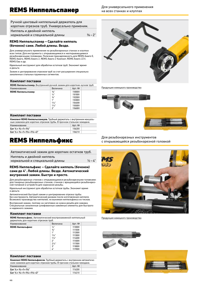 REMS Обробка труб головного каталогу NR.: 20327 - Seite 46