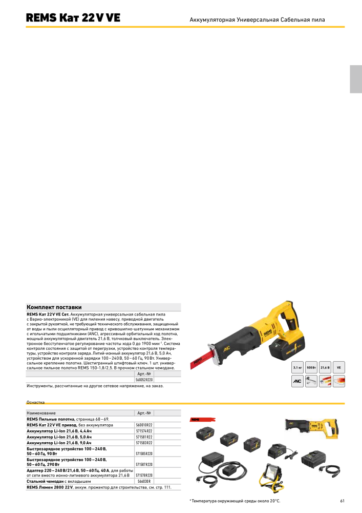 REMS Обробка труб головного каталогу NEJ.: 20327 - Sida 61