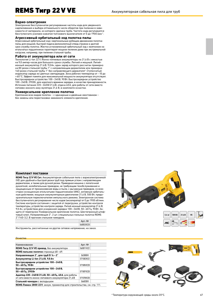 REMS Обробка труб головного каталогу NEJ.: 20327 - Sida 67