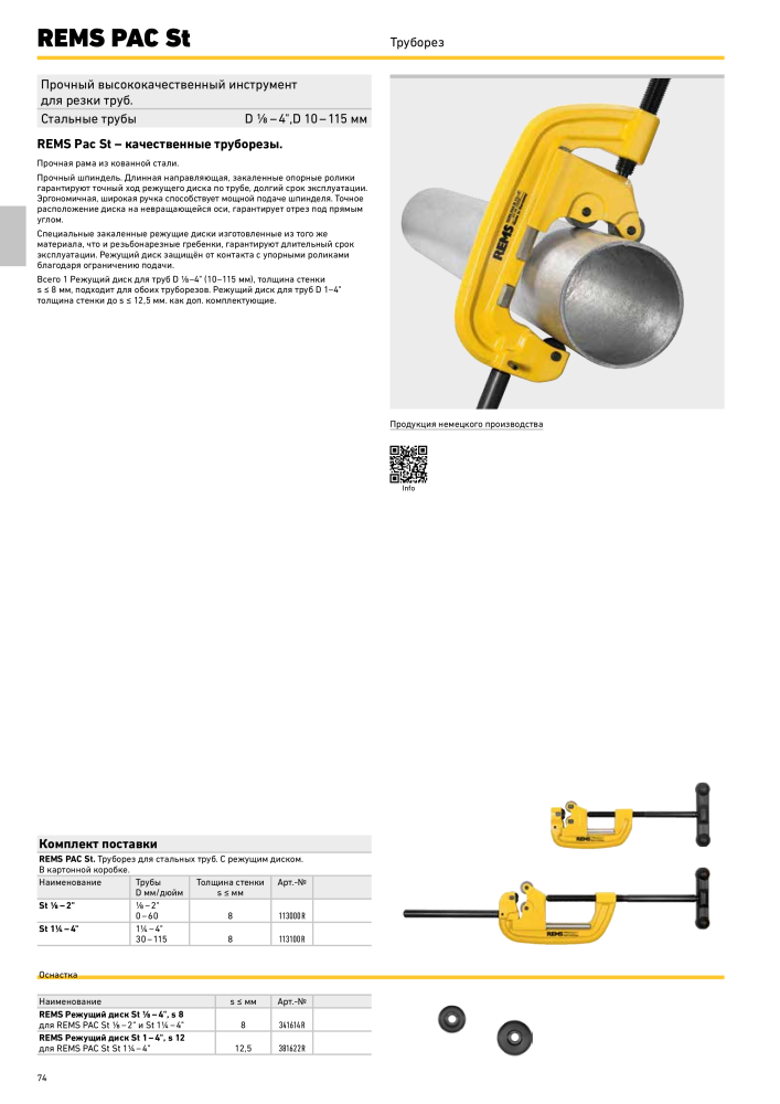 REMS Обробка труб головного каталогу NR.: 20327 - Seite 74