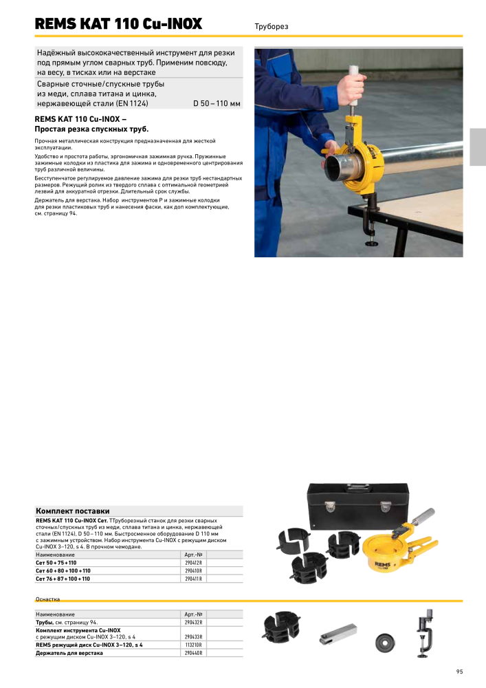 REMS Обробка труб головного каталогу NR.: 20327 - Side 95