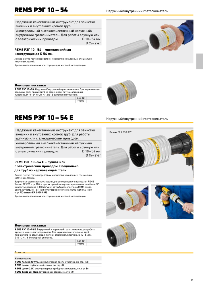 REMS Обробка труб головного каталогу NR.: 20327 - Pagina 99