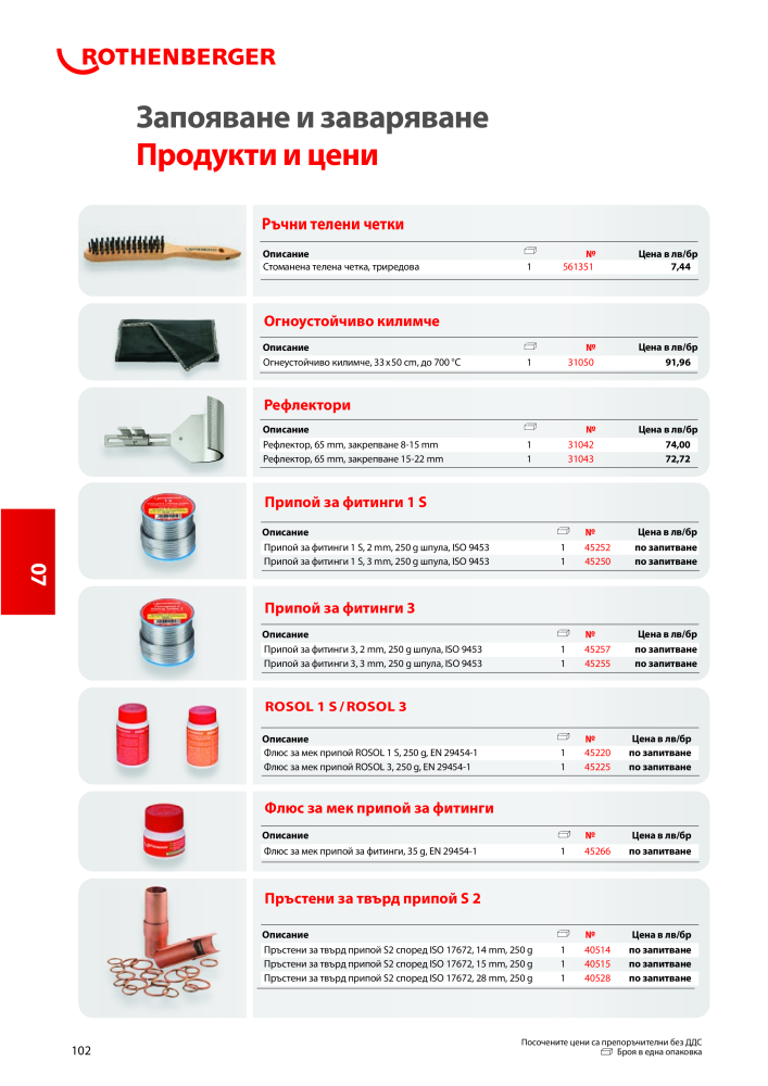 Rothenberger Основен каталог NR.: 20355 - Strona 102