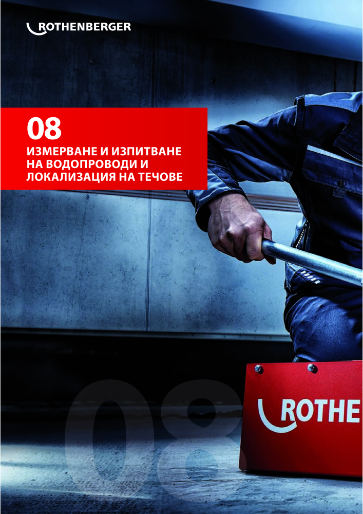 Rothenberger Основен каталог Nb. : 20355 - Page 106