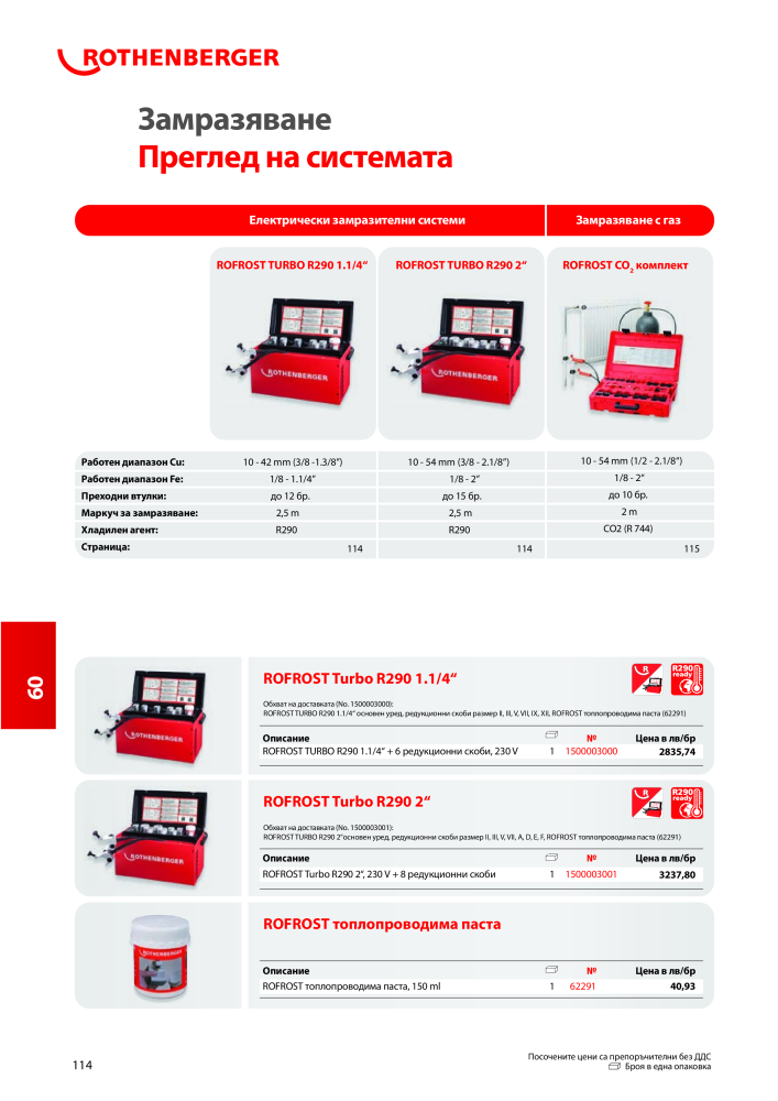 Rothenberger Основен каталог n.: 20355 - Pagina 114