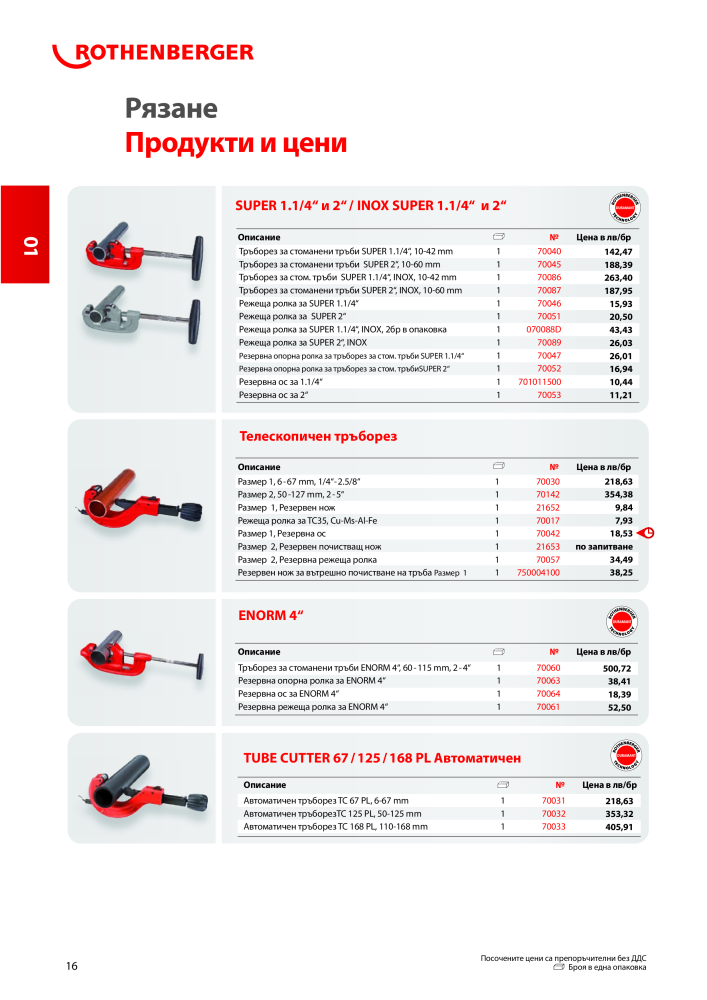 Rothenberger Основен каталог Nº: 20355 - Página 16