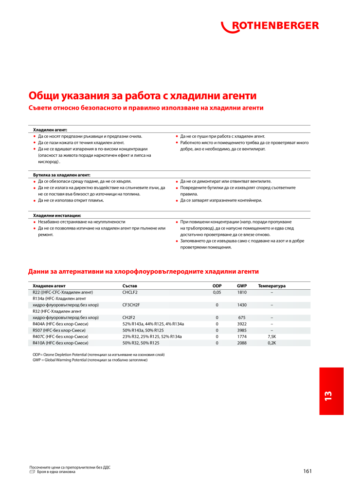 Rothenberger Основен каталог Nº: 20355 - Página 161