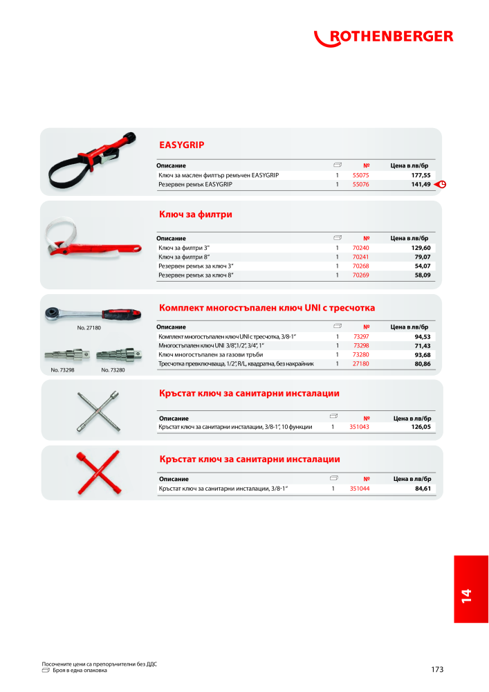 Rothenberger Основен каталог Č. 20355 - Strana 173