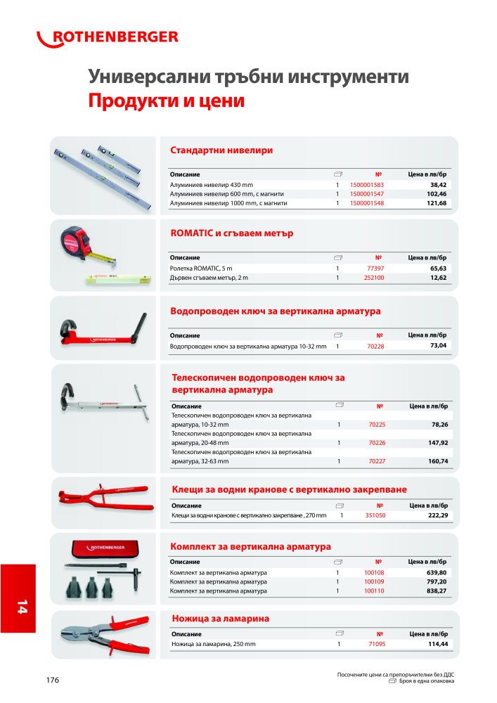 Rothenberger Основен каталог Nº: 20355 - Página 176