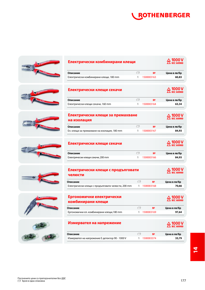 Rothenberger Основен каталог NR.: 20355 - Strona 177