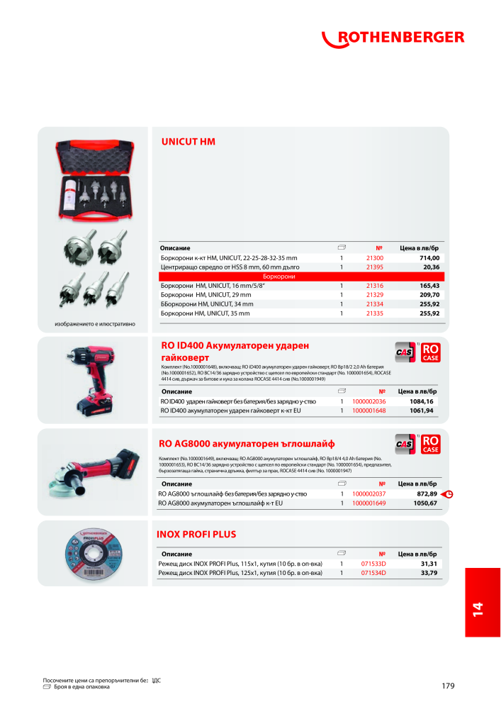 Rothenberger Основен каталог Nb. : 20355 - Page 179