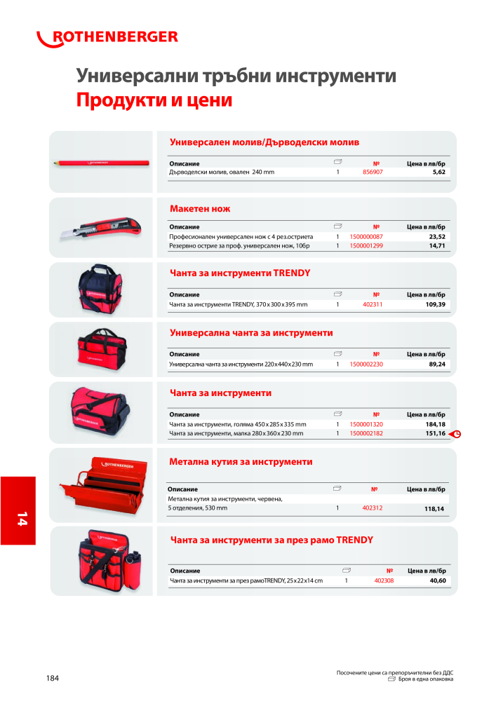 Rothenberger Основен каталог NR.: 20355 - Seite 184