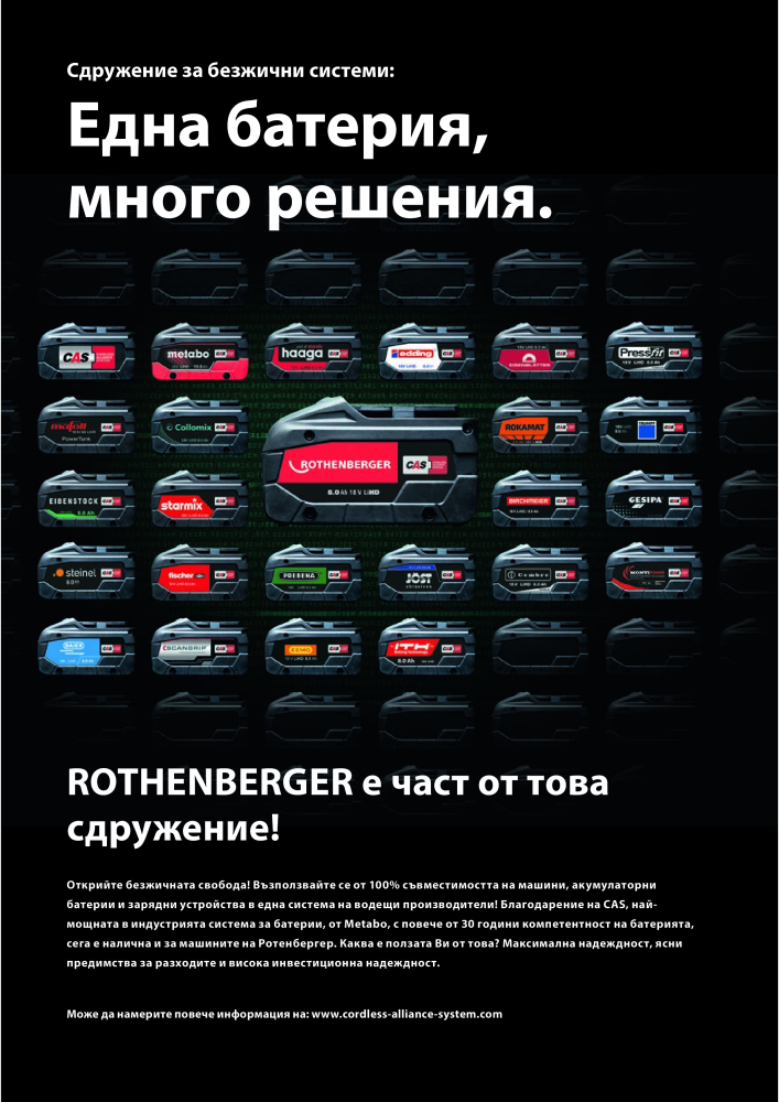 Rothenberger Основен каталог NO.: 20355 - Page 2