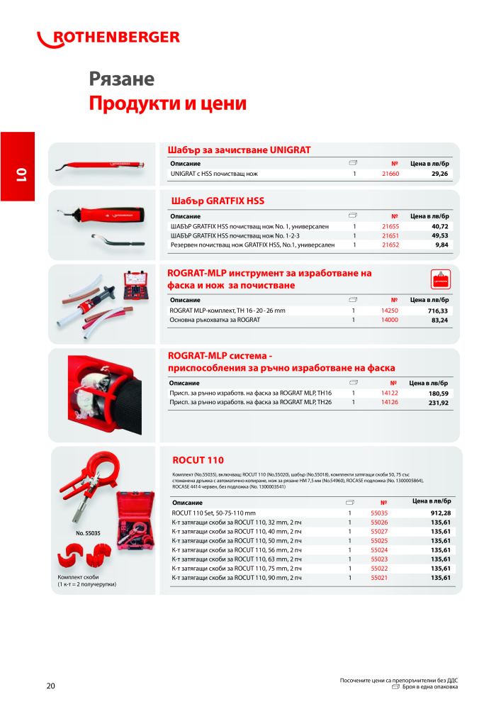 Rothenberger Основен каталог NO.: 20355 - Page 20