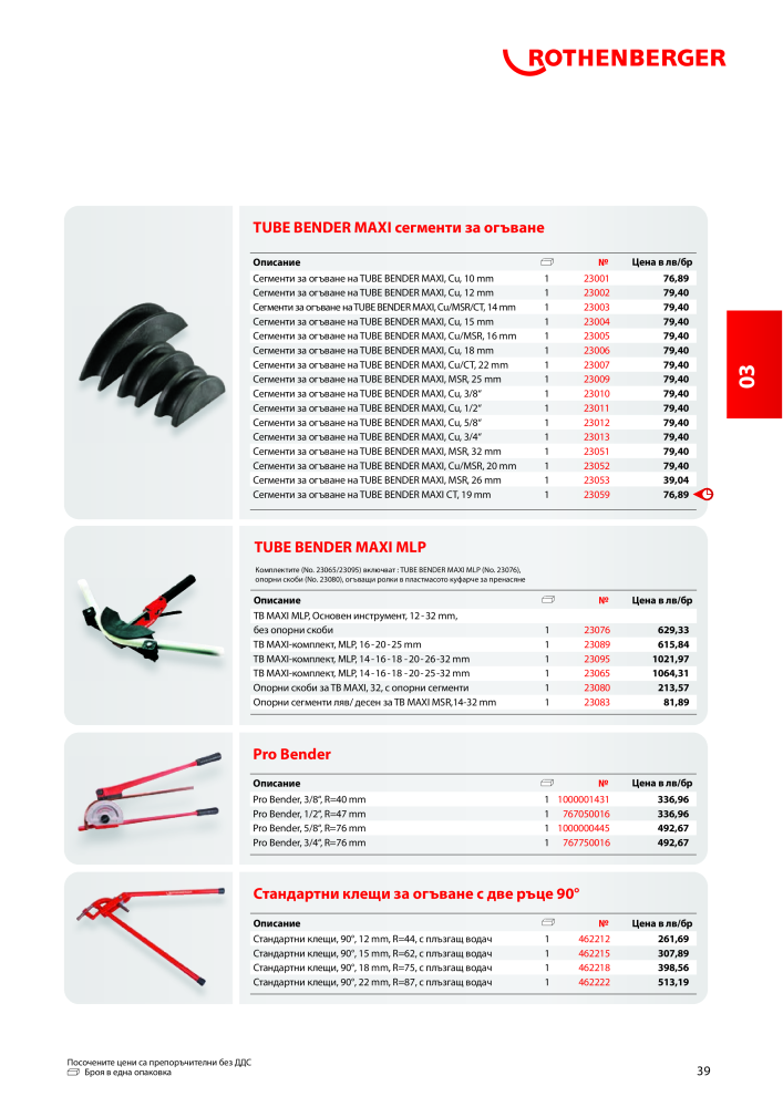 Rothenberger Основен каталог Č. 20355 - Strana 39