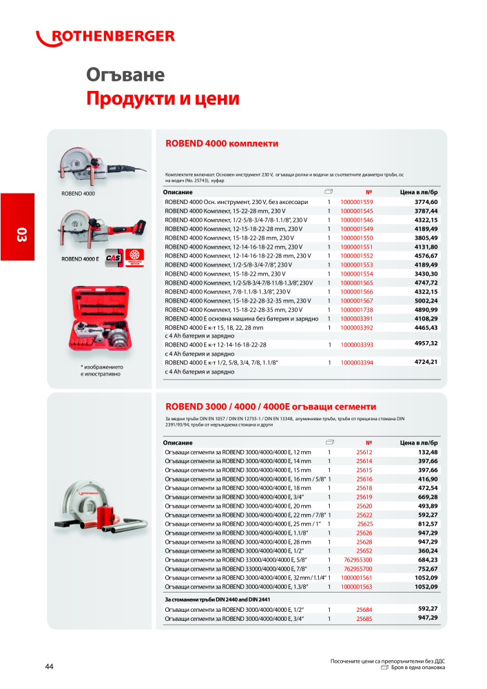 Rothenberger Основен каталог Nb. : 20355 - Page 44