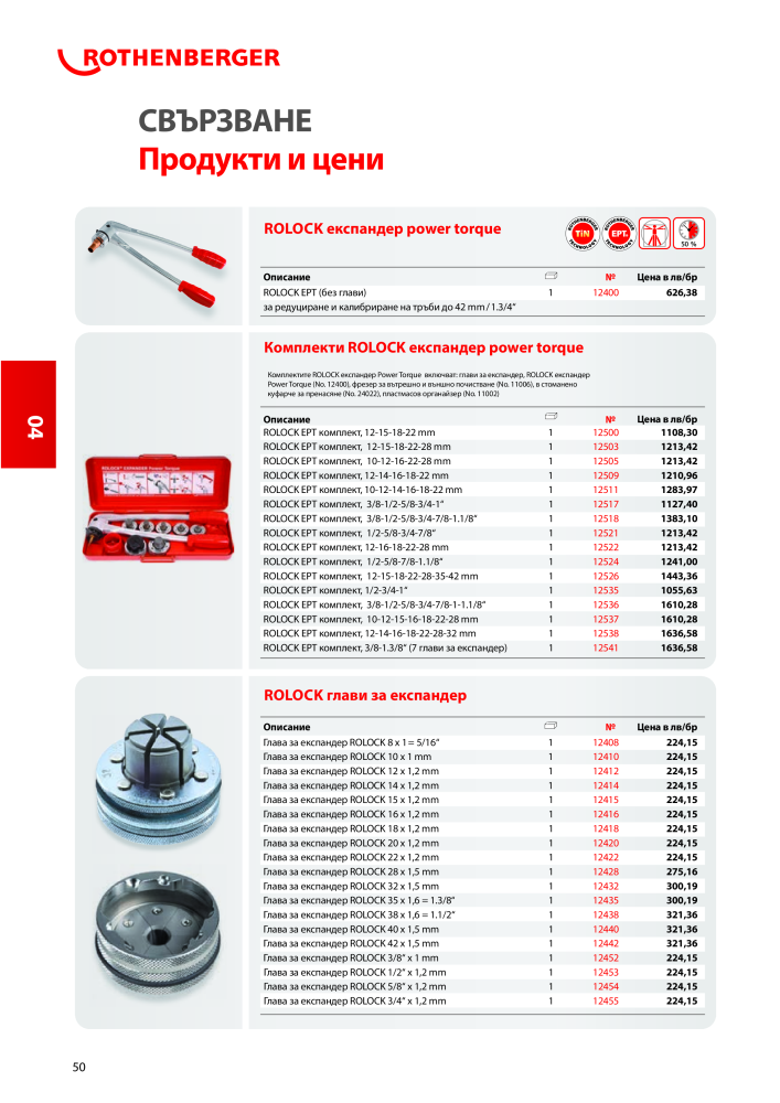 Rothenberger Основен каталог Nº: 20355 - Página 50