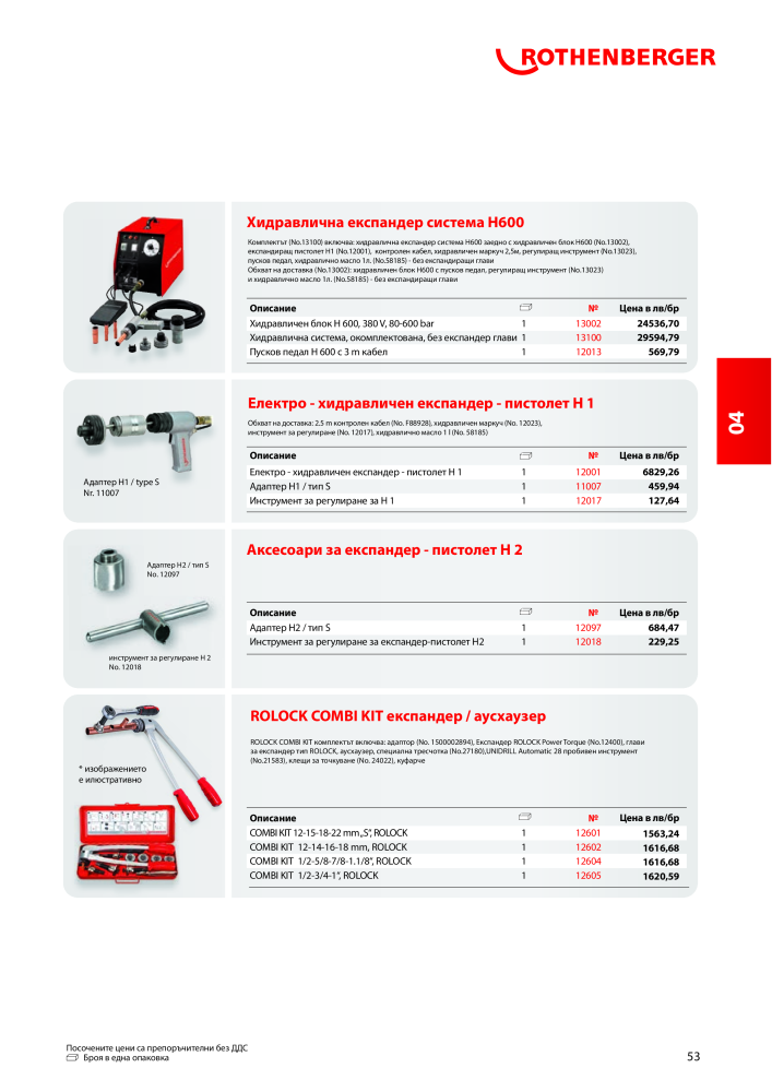 Rothenberger Основен каталог Nb. : 20355 - Page 53