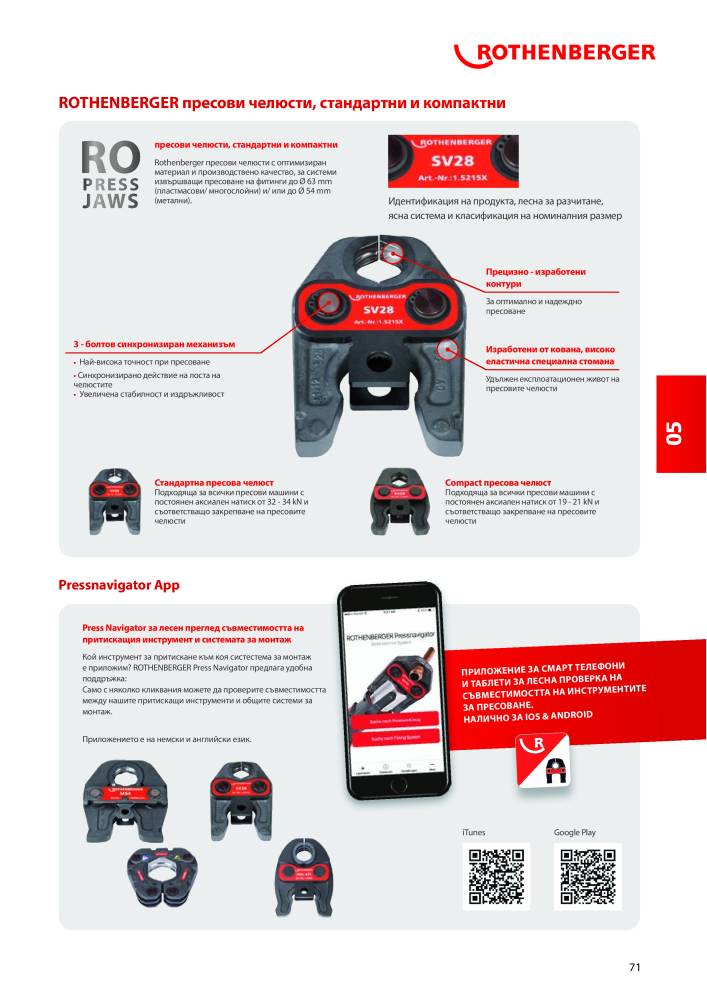Rothenberger Основен каталог NR.: 20355 - Strona 71