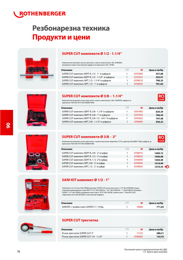 Rothenberger Основен каталог NO.: 20355 - Page 76