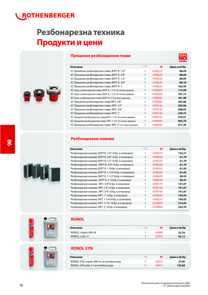 Rothenberger Основен каталог Č. 20355 - Strana 78