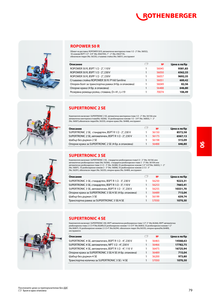 Rothenberger Основен каталог Nº: 20355 - Página 79