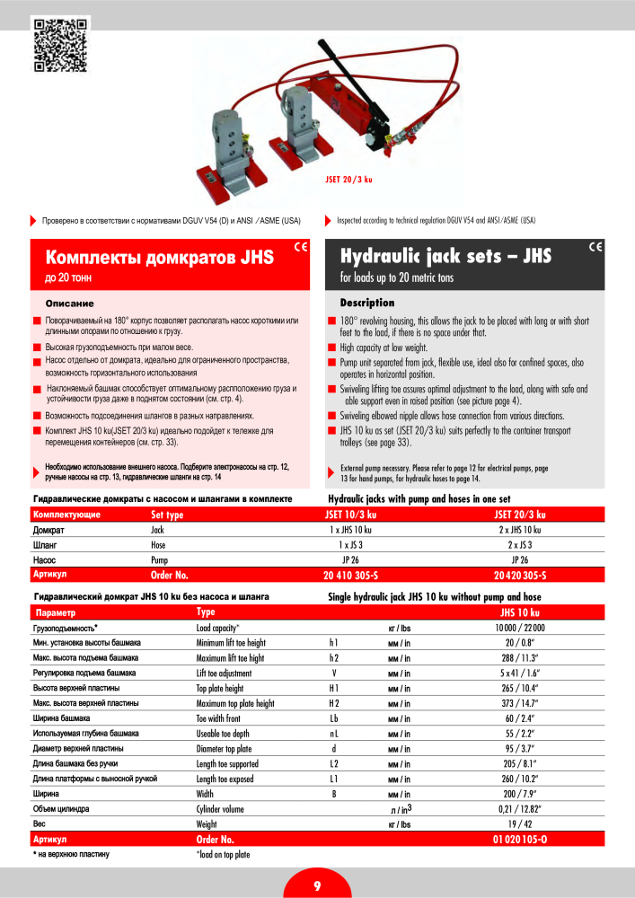 JUNG Основной каталог Оборудование для подъема и перевозки NR.: 20402 - Pagina 11