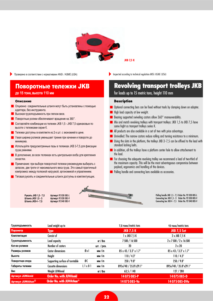 JUNG Основной каталог Оборудование для подъема и перевозки Nb. : 20402 - Page 24