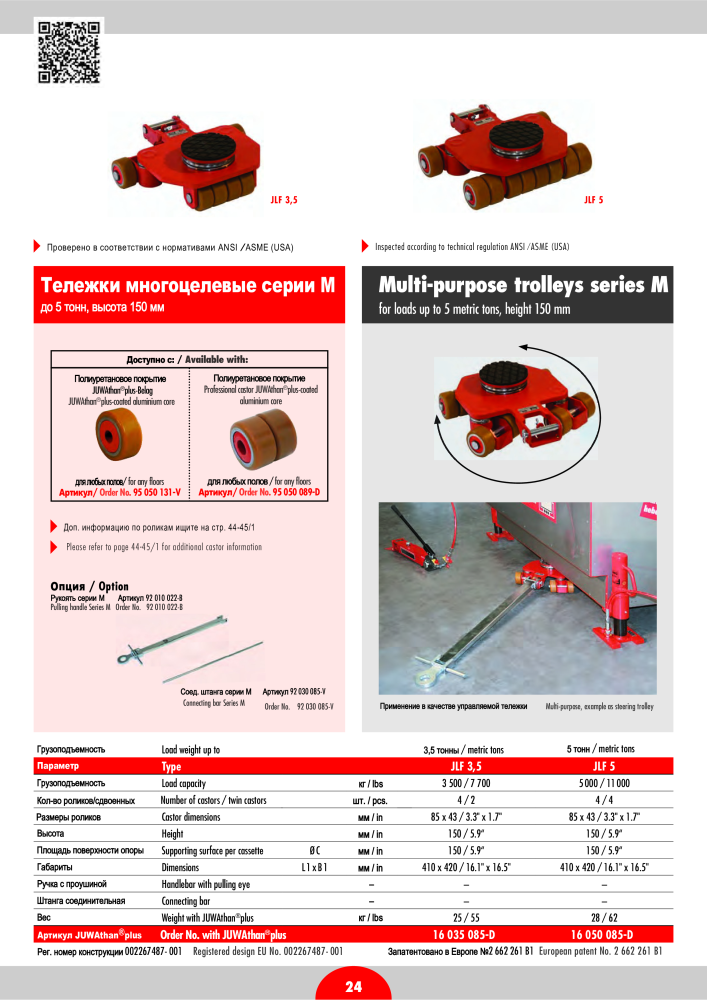 JUNG Основной каталог Оборудование для подъема и перевозки Nb. : 20402 - Page 26