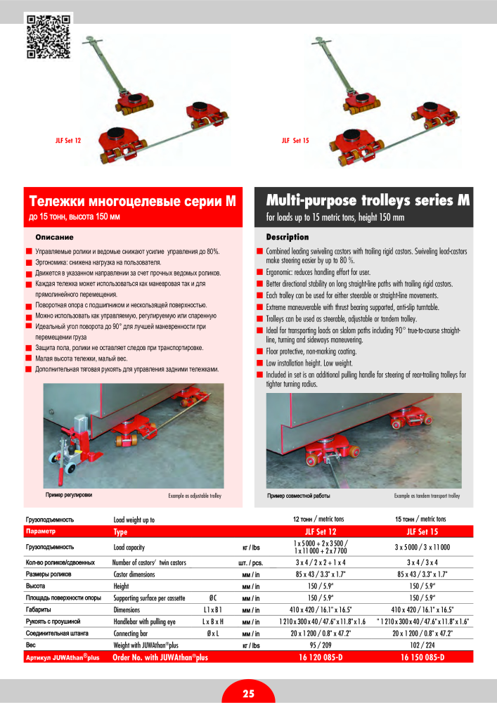 JUNG Основной каталог Оборудование для подъема и перевозки NO.: 20402 - Page 27