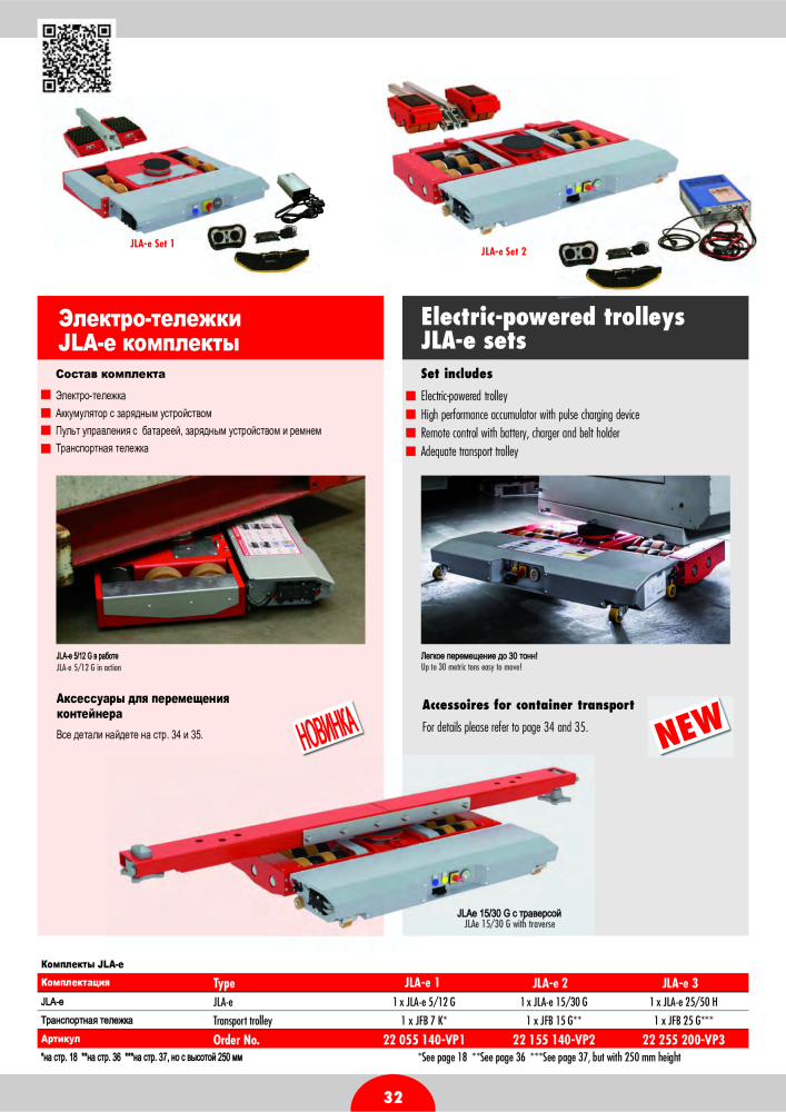 JUNG Основной каталог Оборудование для подъема и перевозки NO.: 20402 - Page 34