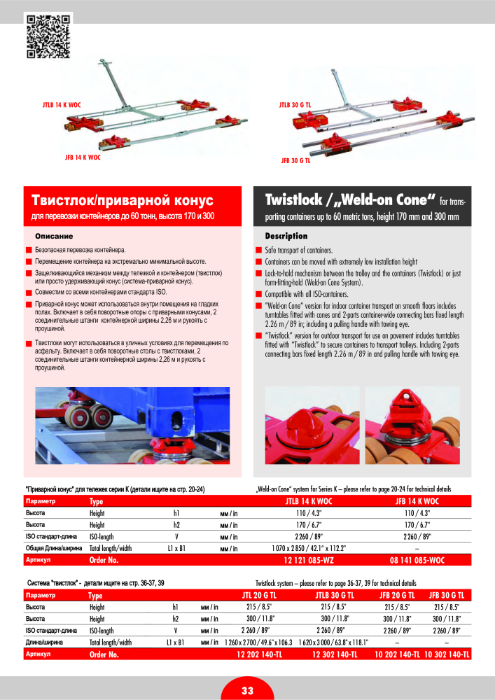 JUNG Основной каталог Оборудование для подъема и перевозки Nb. : 20402 - Page 35