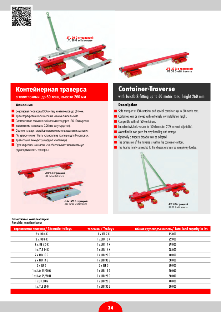 JUNG Основной каталог Оборудование для подъема и перевозки NO.: 20402 - Page 36