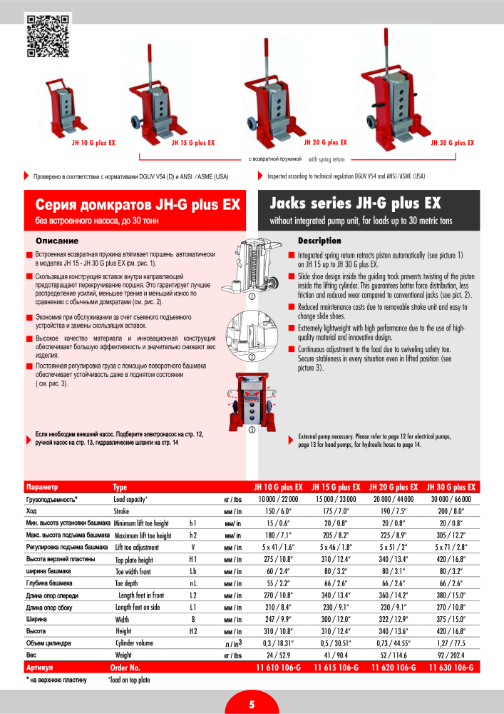JUNG Основной каталог Оборудование для подъема и перевозки NO.: 20402 - Page 7