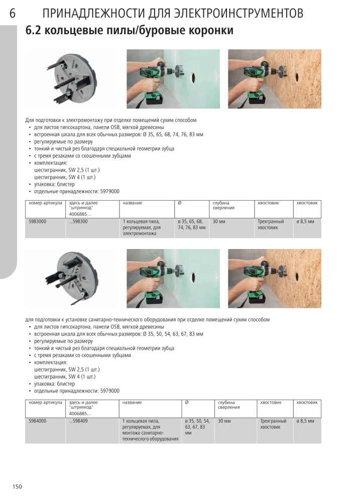 Инструменты основного каталога Wolfcraft NR.: 20424 - Pagina 150