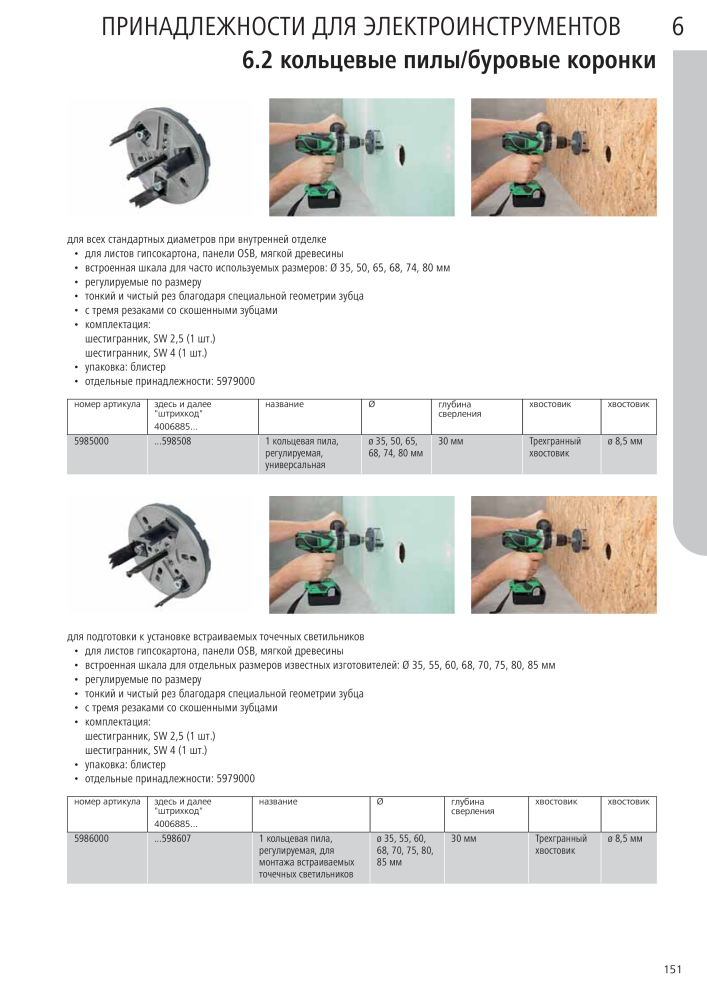 Инструменты основного каталога Wolfcraft NR.: 20424 - Strona 151