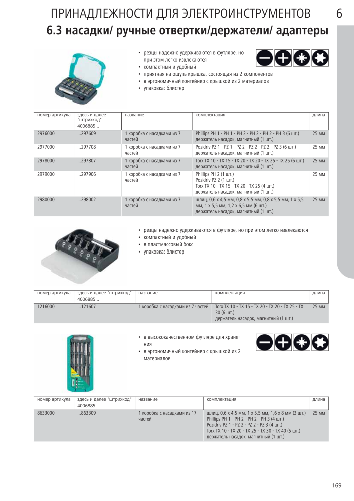 Инструменты основного каталога Wolfcraft NR.: 20424 - Pagina 169