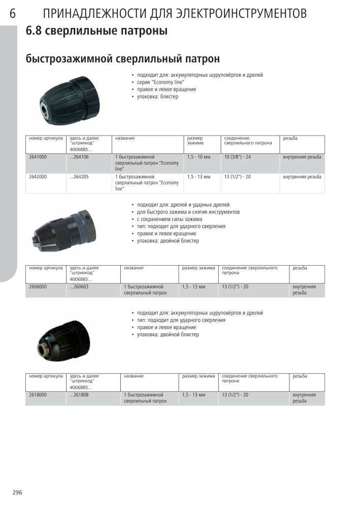 Инструменты основного каталога Wolfcraft Nº: 20424 - Página 296