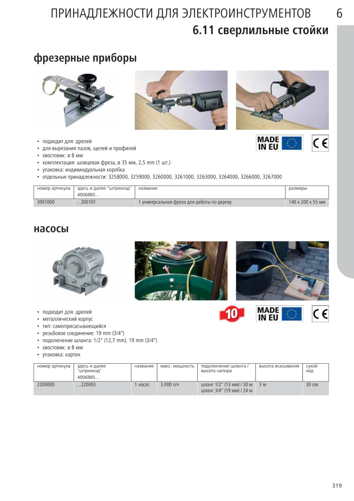 Инструменты основного каталога Wolfcraft Nb. : 20424 - Page 319