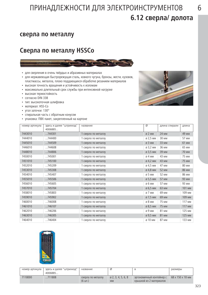 Инструменты основного каталога Wolfcraft Nb. : 20424 - Page 323