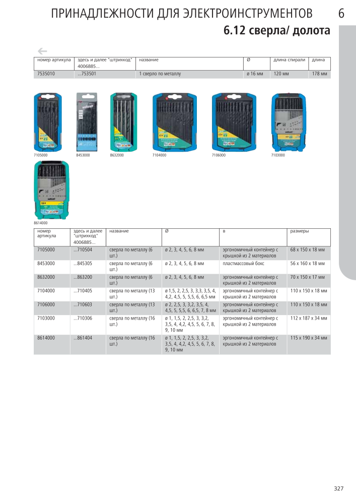 Инструменты основного каталога Wolfcraft Č. 20424 - Strana 327