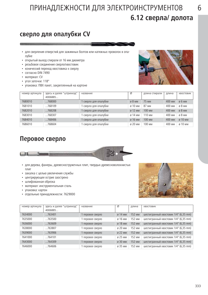 Инструменты основного каталога Wolfcraft Nb. : 20424 - Page 333