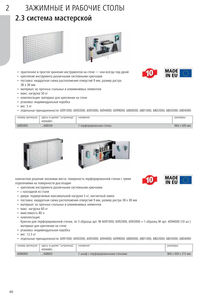 Инструменты основного каталога Wolfcraft NO.: 20424 - Page 40