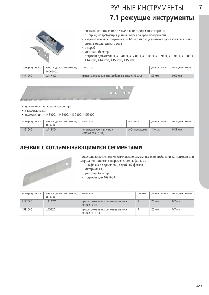 Инструменты основного каталога Wolfcraft NO.: 20424 - Page 429