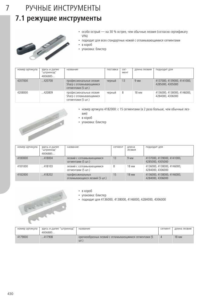 Инструменты основного каталога Wolfcraft Nº: 20424 - Página 430