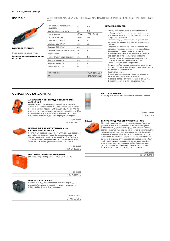 FEIN Каталог электроинструментов n.: 20817 - Pagina 100