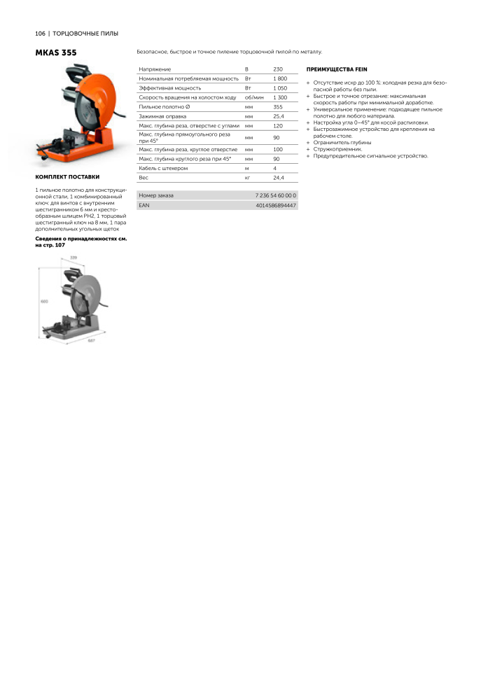 FEIN Каталог электроинструментов NR.: 20817 - Pagina 108