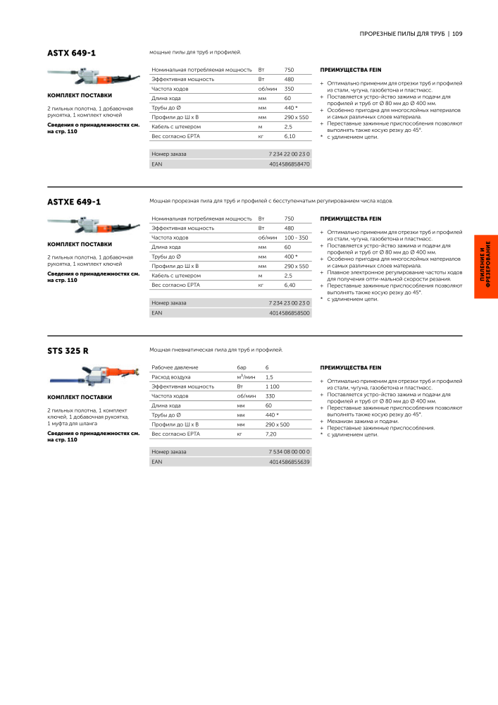 FEIN Каталог электроинструментов Nº: 20817 - Página 111