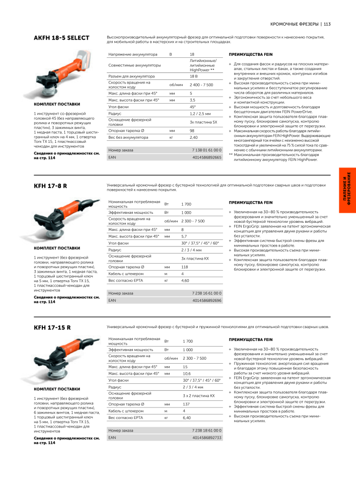 FEIN Каталог электроинструментов NR.: 20817 - Pagina 115